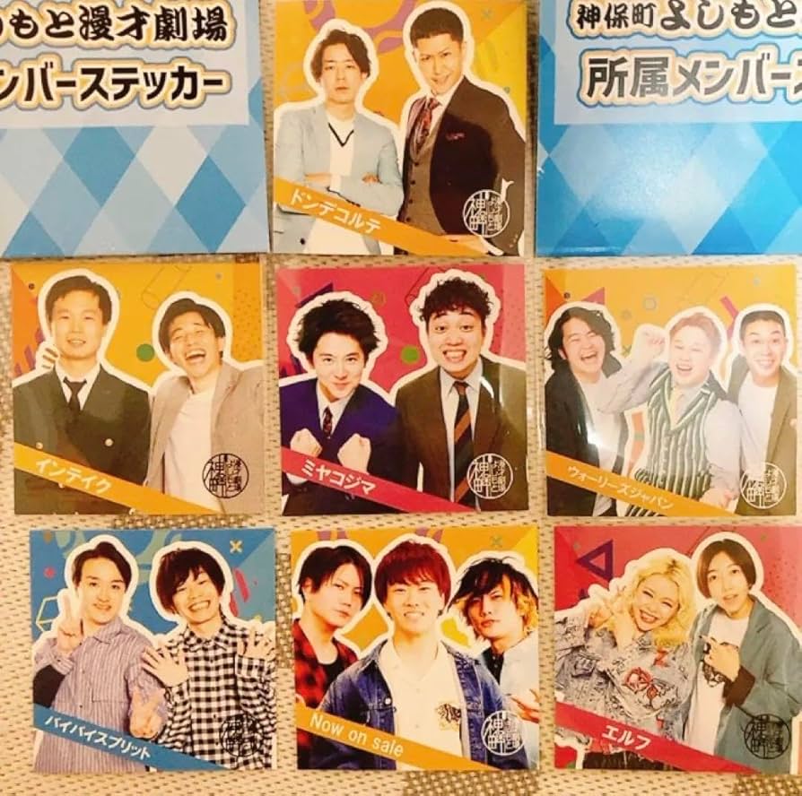 神保町よしもと漫才劇場 3周年ステッカー Amazon.co.jp: 神保町よしもと漫才劇場 3周年記念ステッカー 7